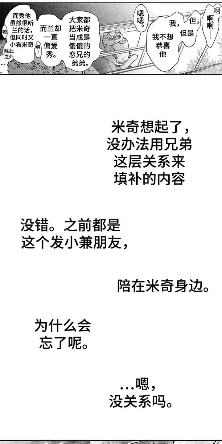 三兄弟情义漫画,第13章：圆滑2图