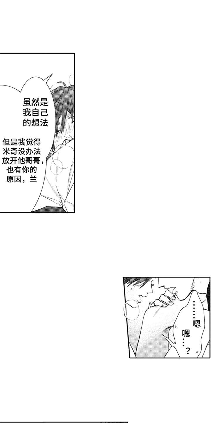 三兄弟情义漫画,第8章：看清楚1图