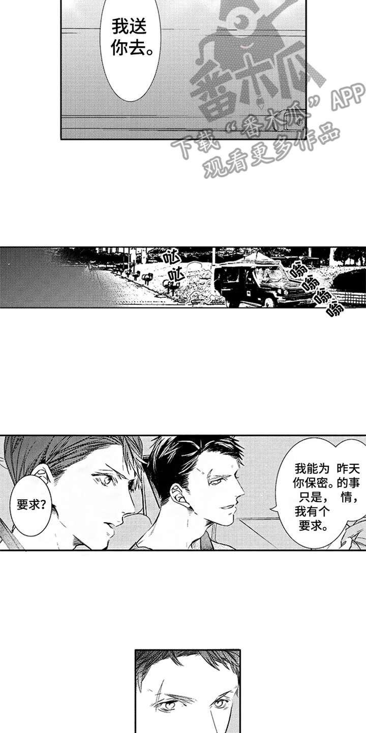三兄弟情义漫画,第4章：伤口2图