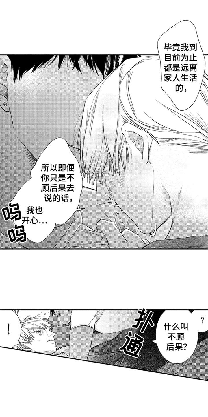 三兄弟情义漫画,第25章：在笑1图
