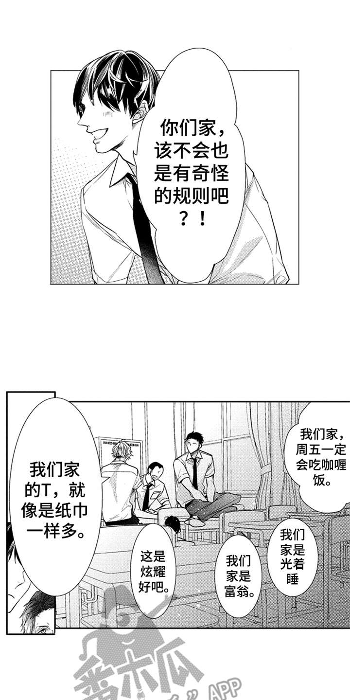 三兄弟情义漫画,第6章：产生影响3图