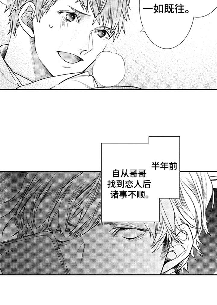 三兄弟情义漫画,第10章：诸事不顺2图