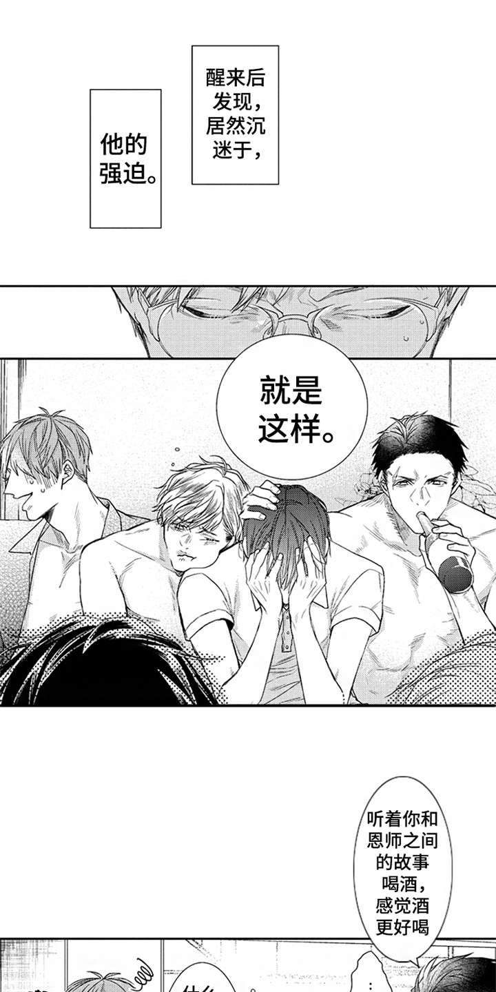 三兄弟情义漫画,第23章：代沟5图