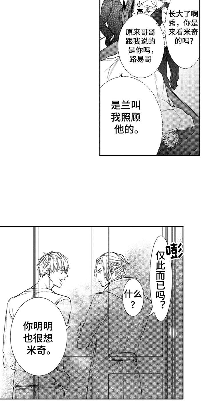 三兄弟情义漫画,第13章：圆滑4图