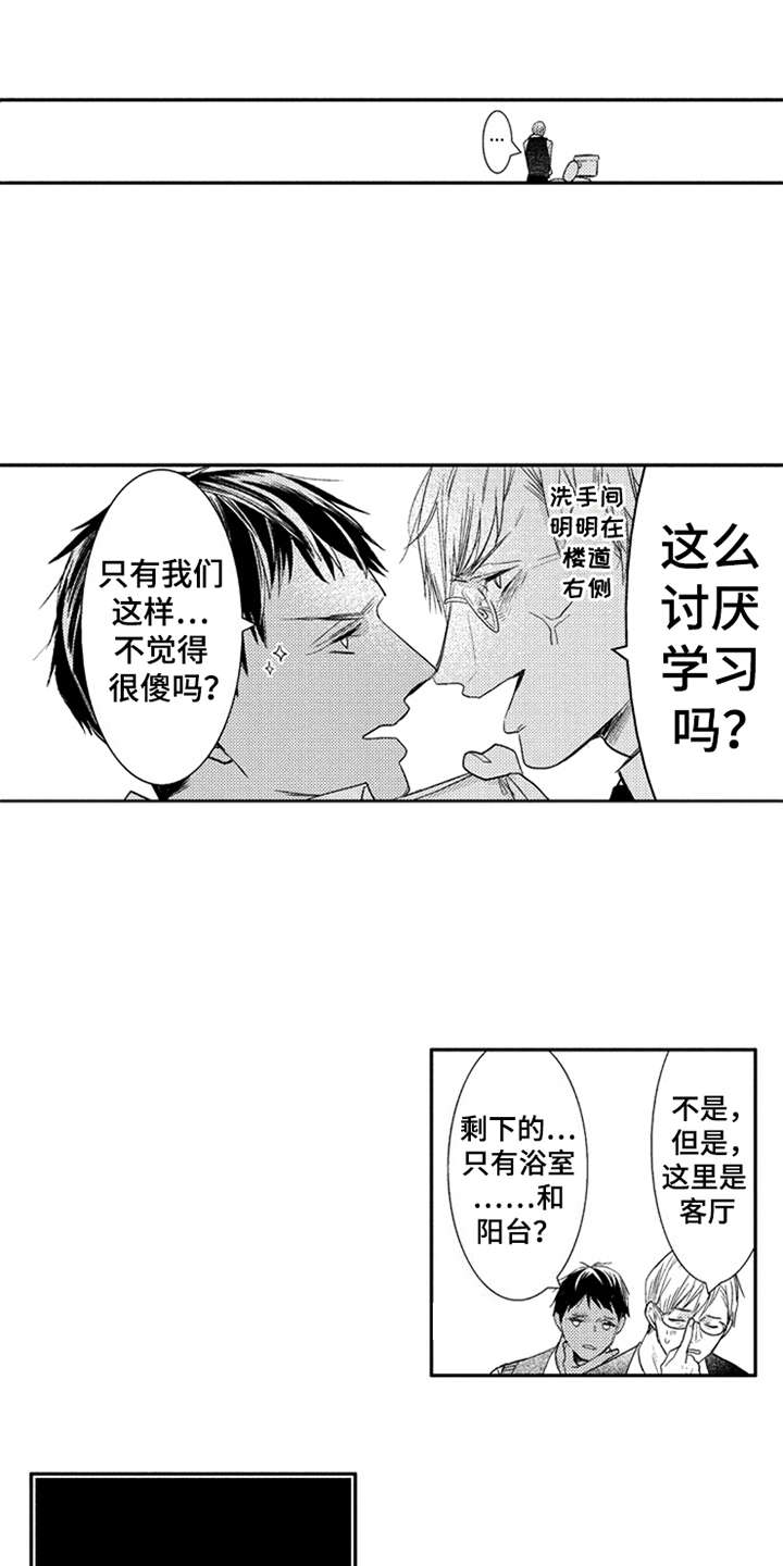 三兄弟情义漫画,第27章：抓紧机会（完结）2图