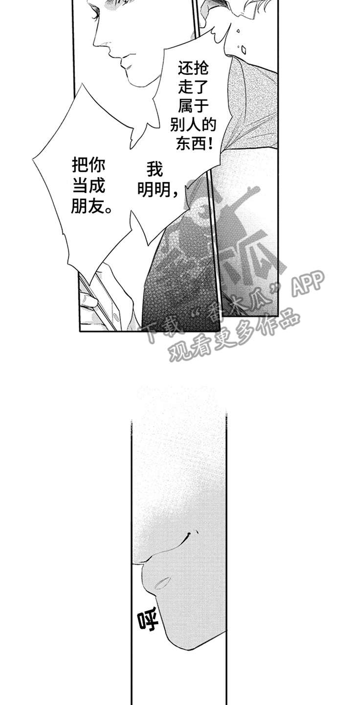 三兄弟情义漫画,第5章：大打出手1图
