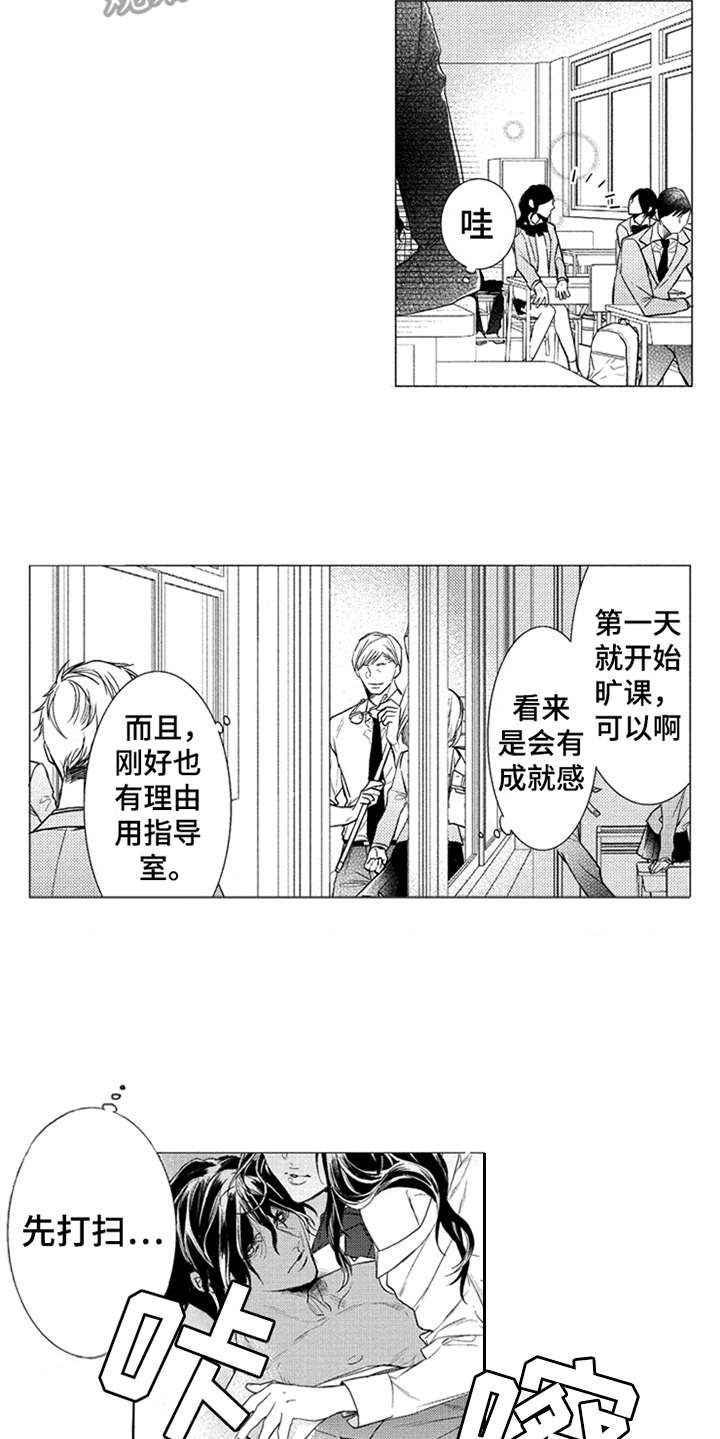 三兄弟情义漫画,第22章：讲师5图