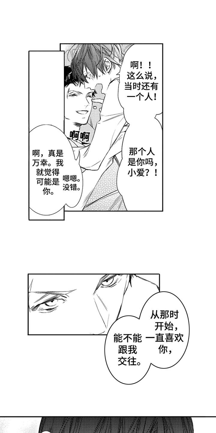 三兄弟情义漫画,第4章：伤口1图