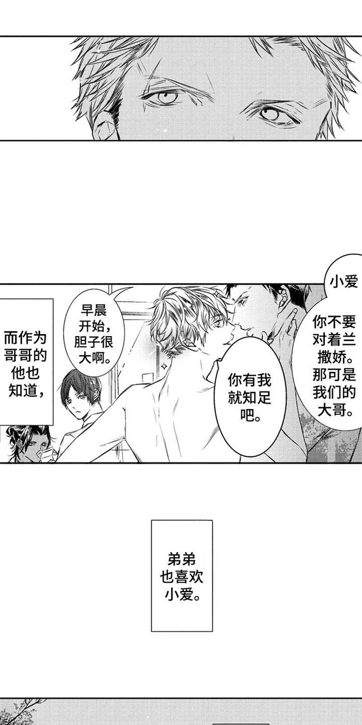 三兄弟情义漫画,第1章：三兄弟3图