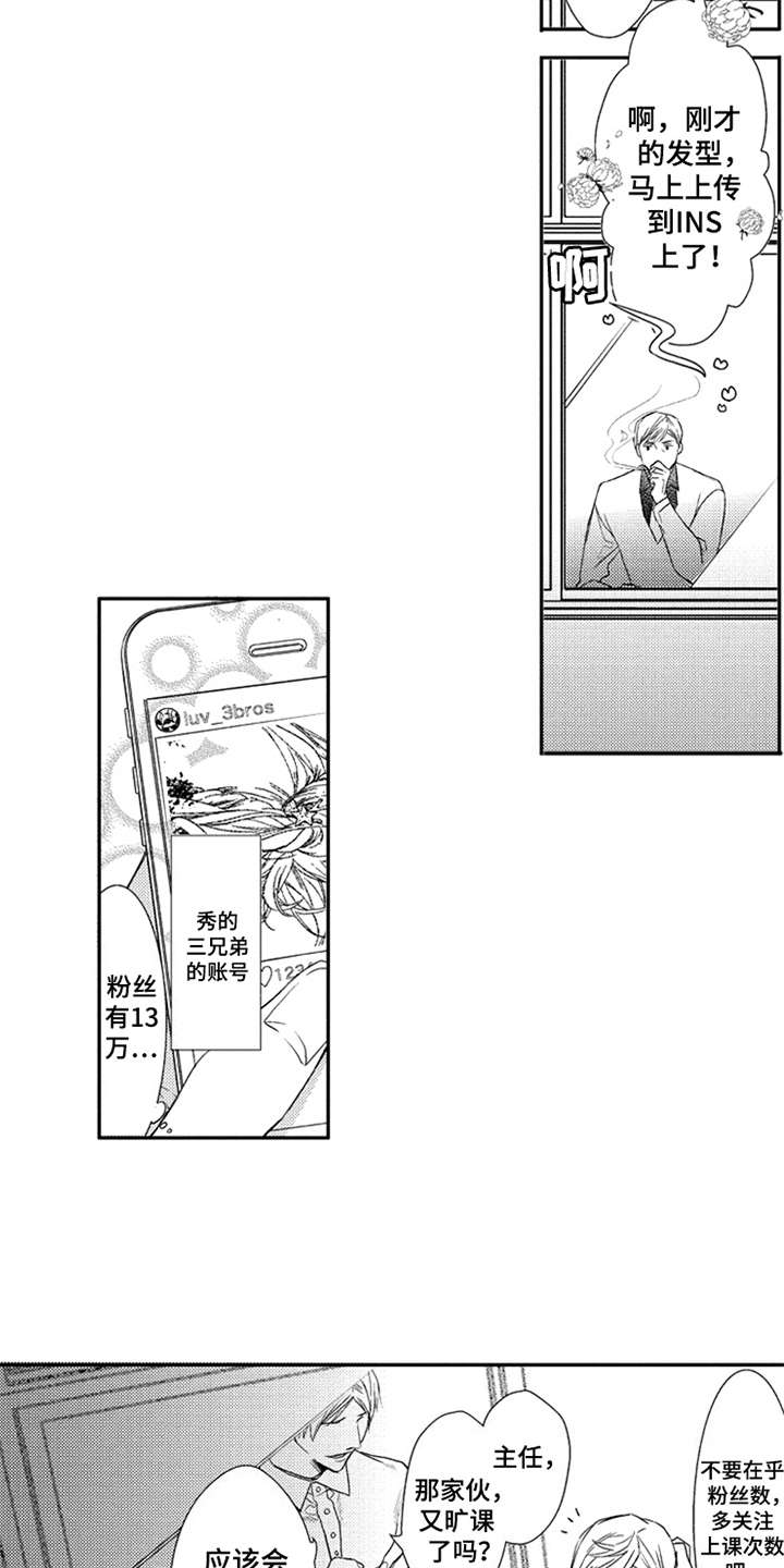 三兄弟情义漫画,第20章：很可爱3图