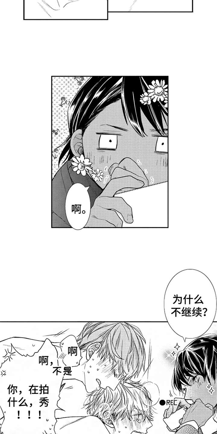 三兄弟情义漫画,第18章：亲近2图