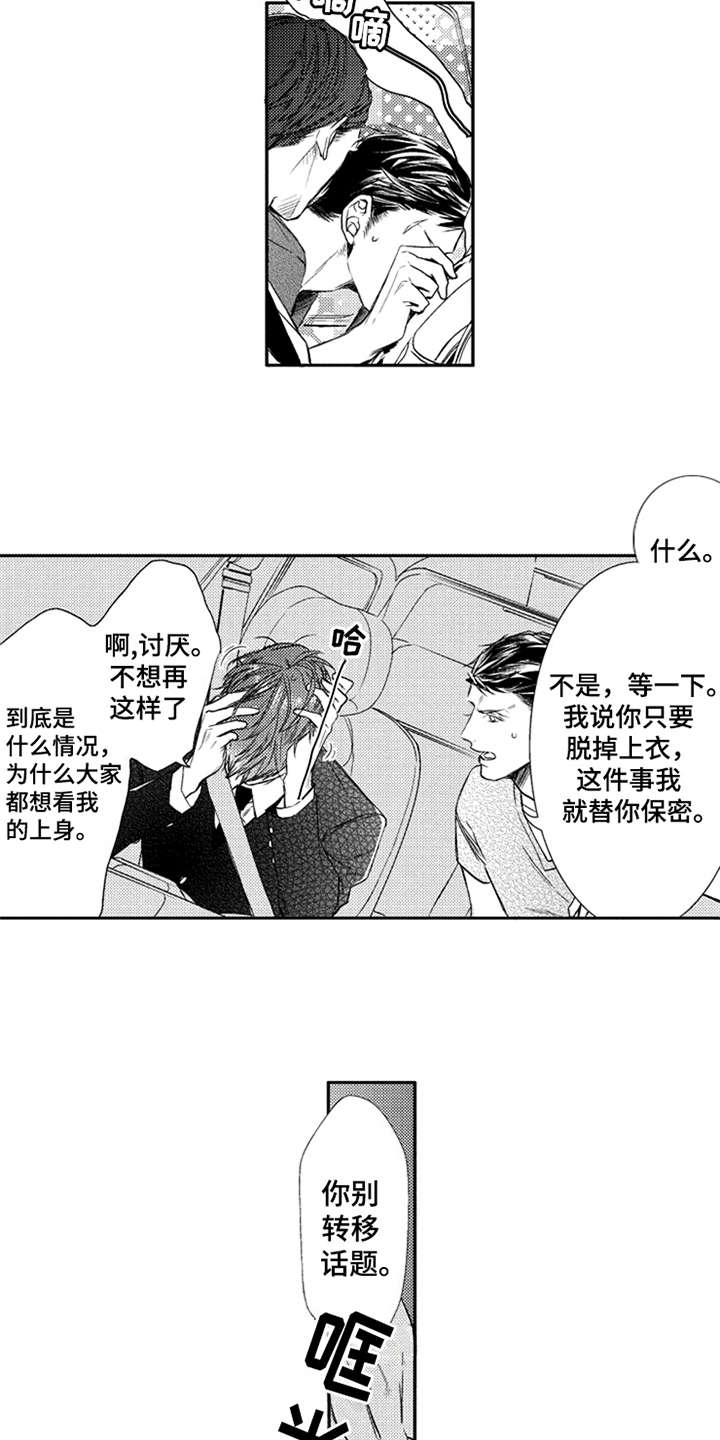 三兄弟情义漫画,第4章：伤口4图