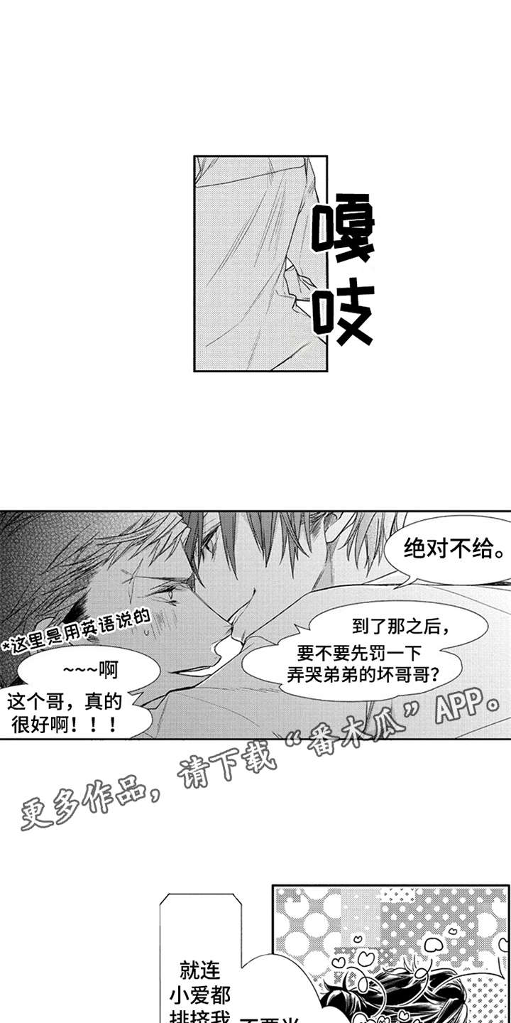 三兄弟情义漫画,第11章：挚友4图