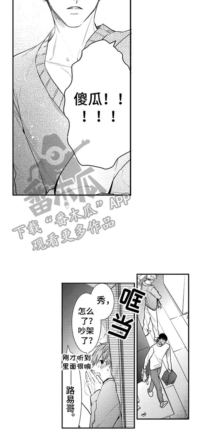 三兄弟情义漫画,第17章：能够理解2图