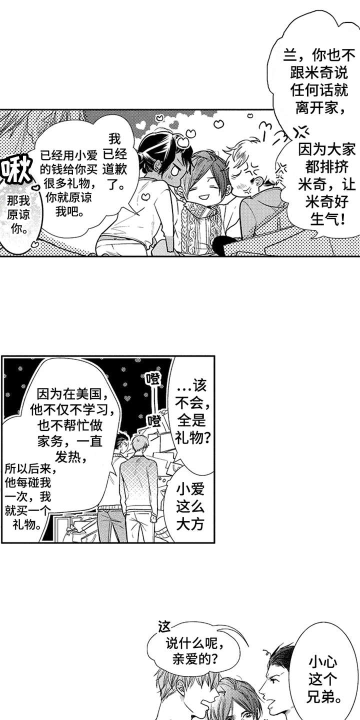 三兄弟情义漫画,第18章：亲近5图