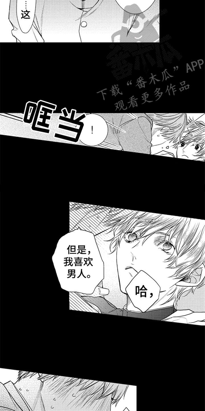 三兄弟情义漫画,第14章：表明心意5图