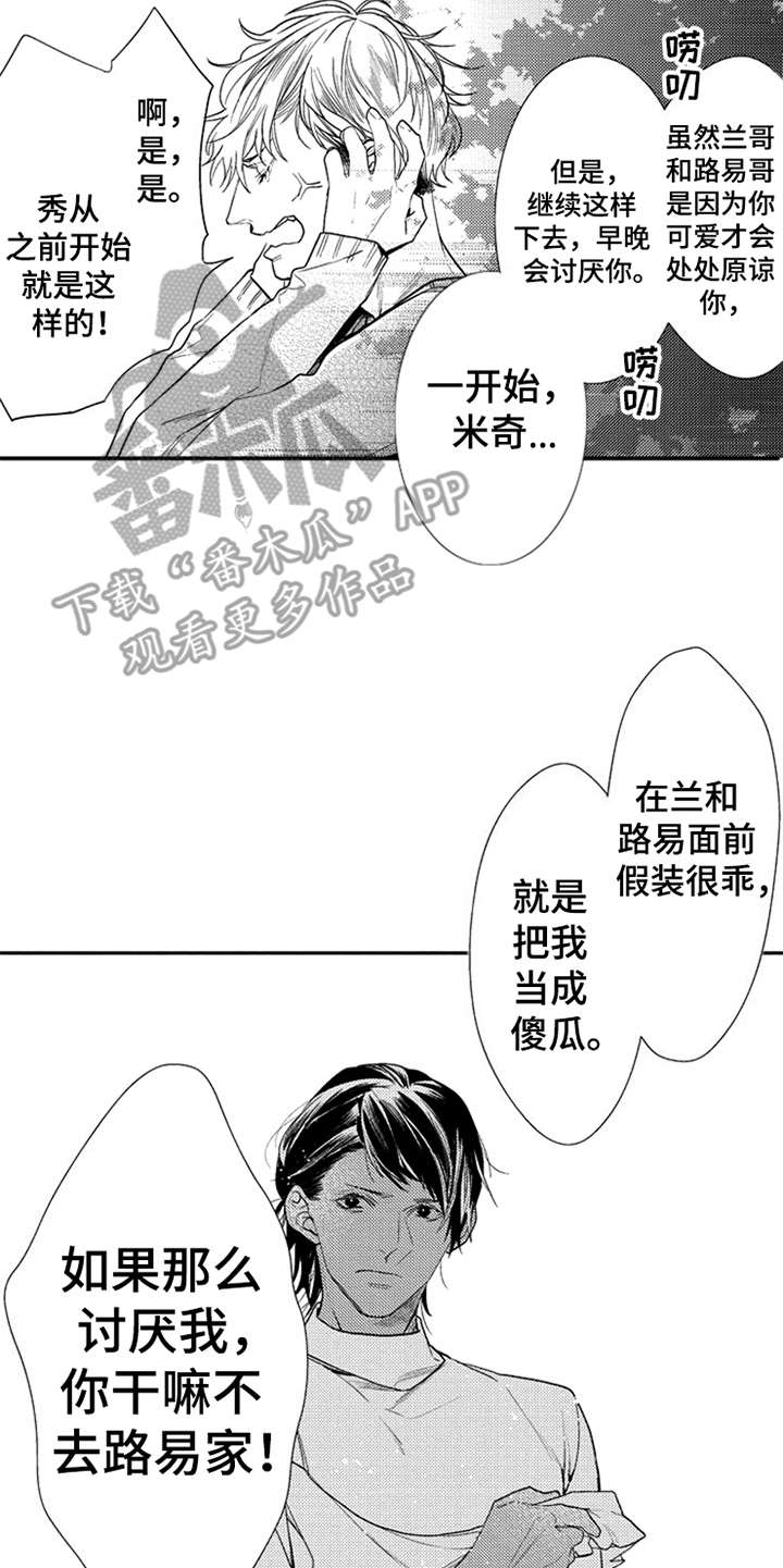三兄弟情义漫画,第16章：让你开心5图