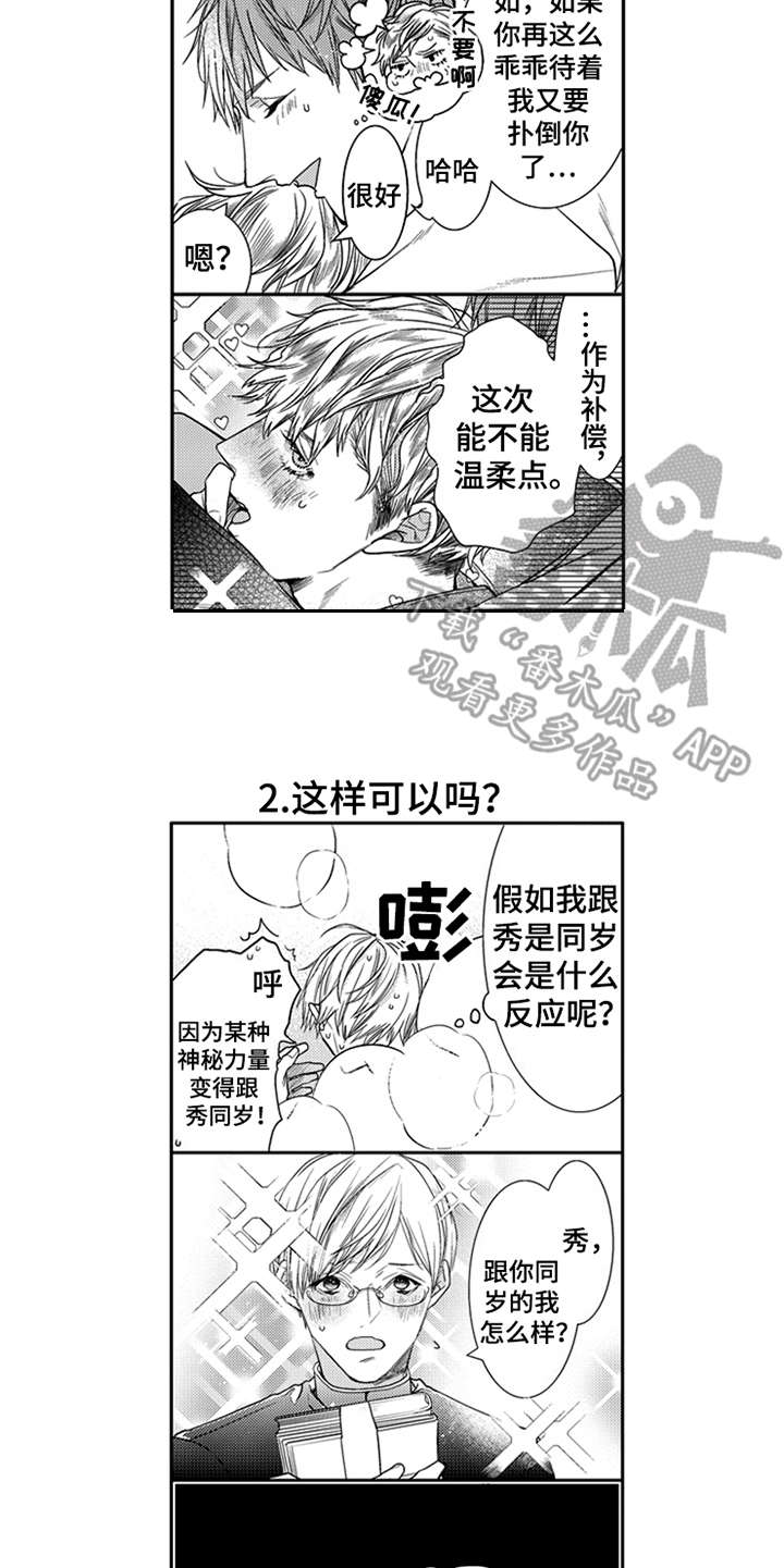 三兄弟情义漫画,第27章：抓紧机会（完结）5图
