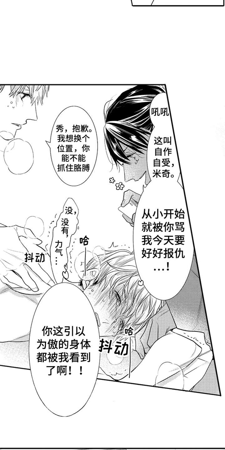 三兄弟情义漫画,第18章：亲近4图