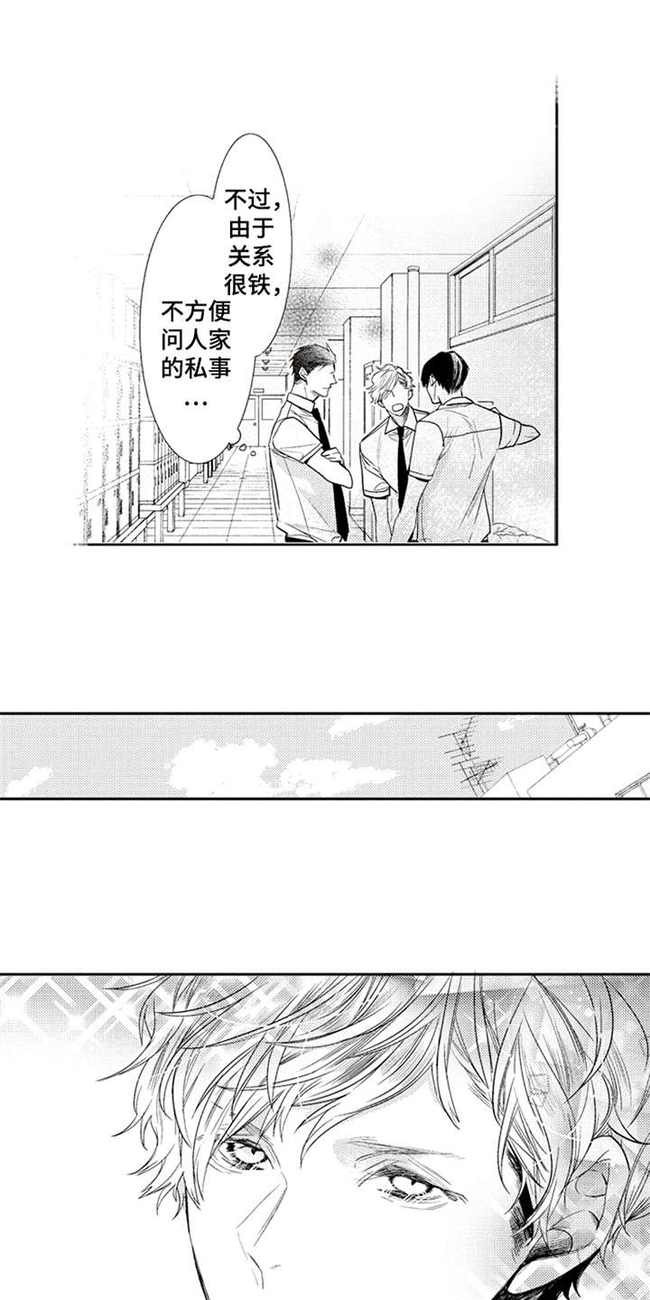三兄弟情义漫画,第7章：隐瞒内心1图