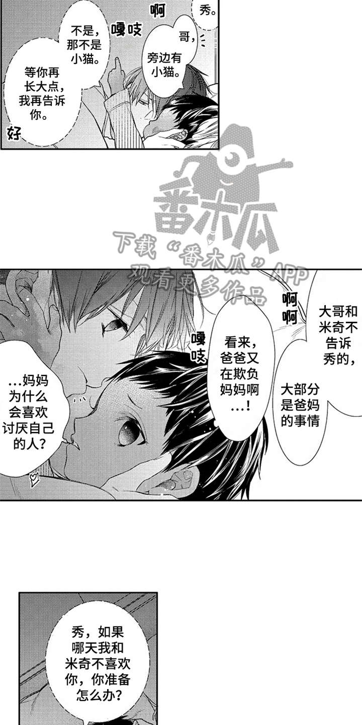 三兄弟情义漫画,第19章：梦想2图