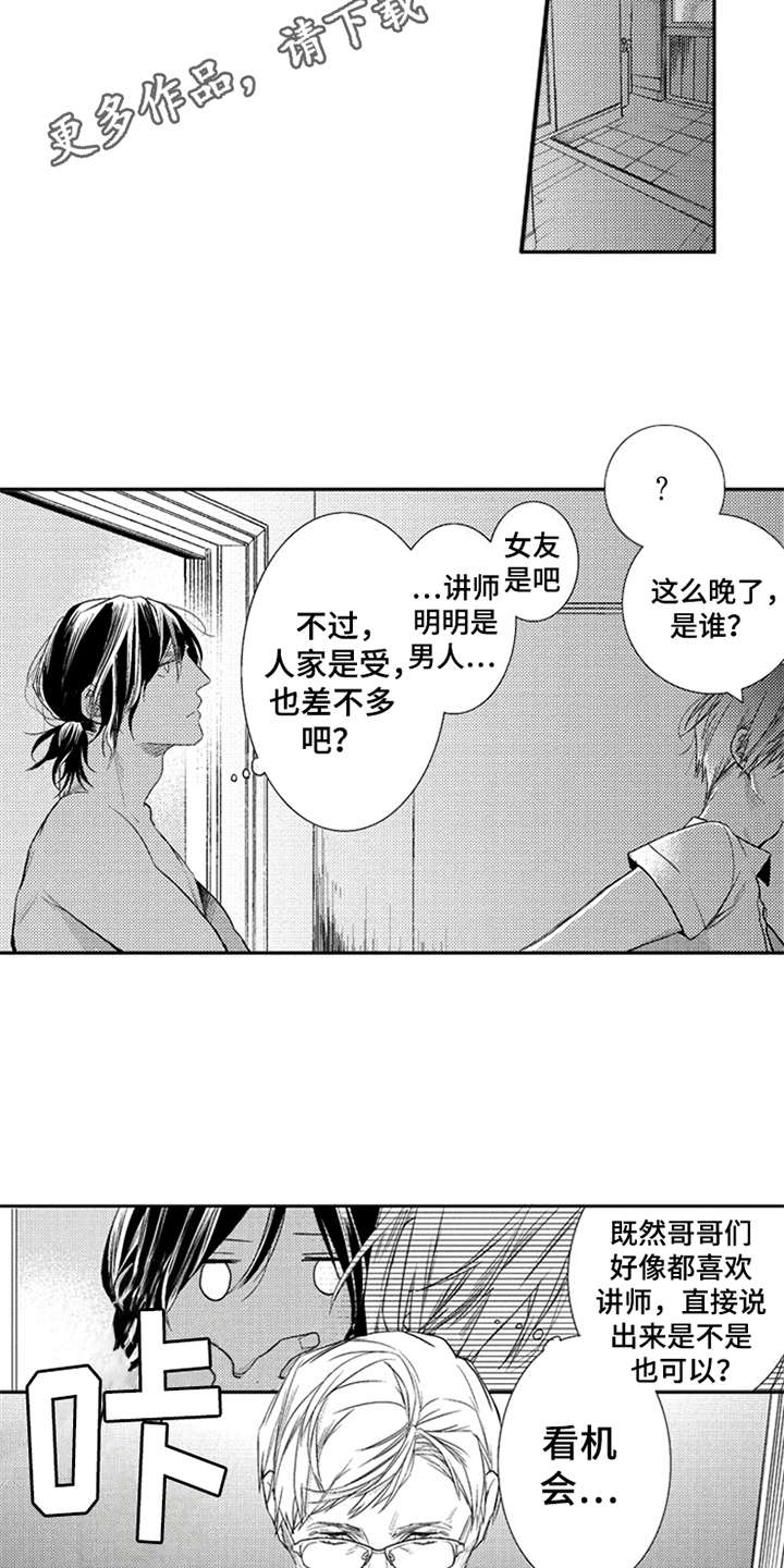 三兄弟情义漫画,第22章：讲师3图