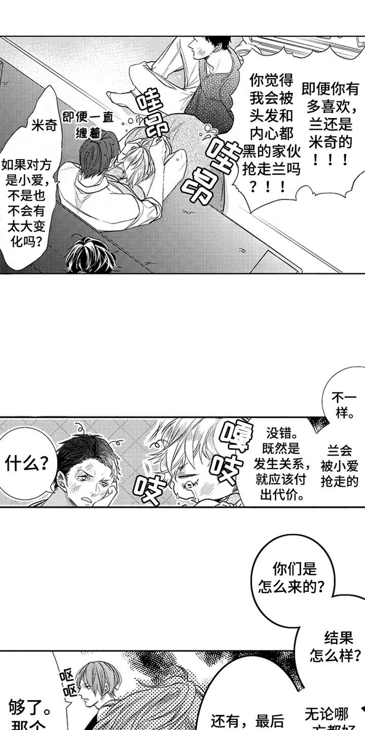 三兄弟情义漫画,第6章：产生影响1图