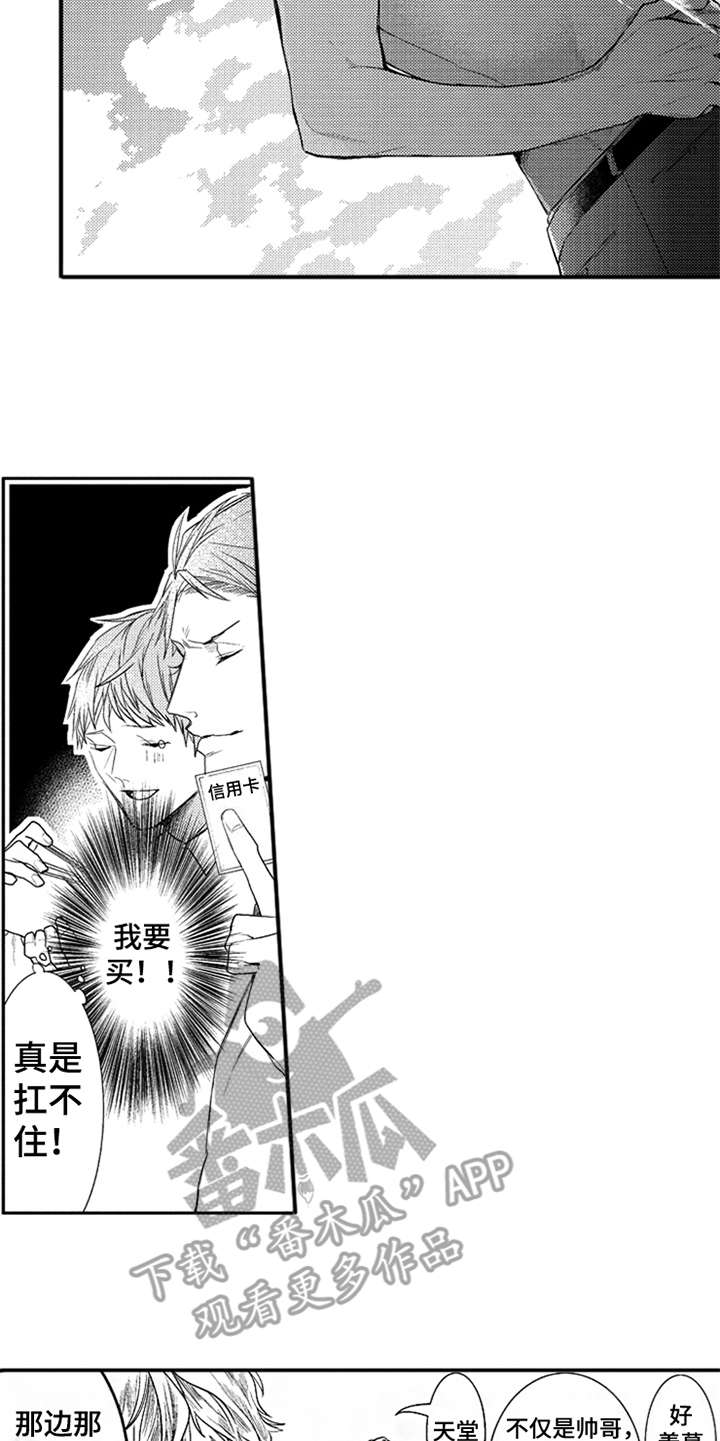 三兄弟情义漫画,第20章：很可爱3图