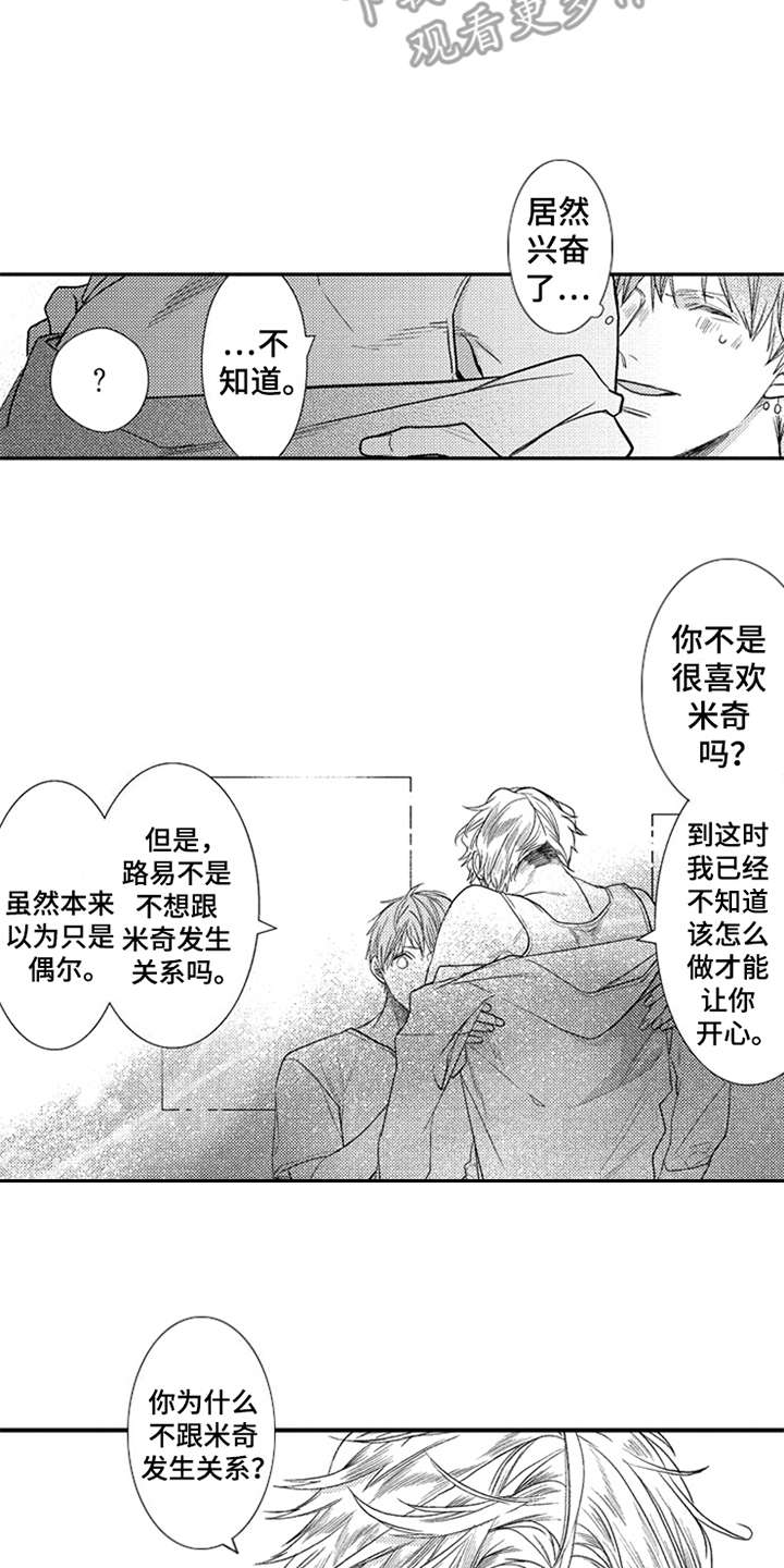 三兄弟情义漫画,第27章：抓紧机会（完结）2图