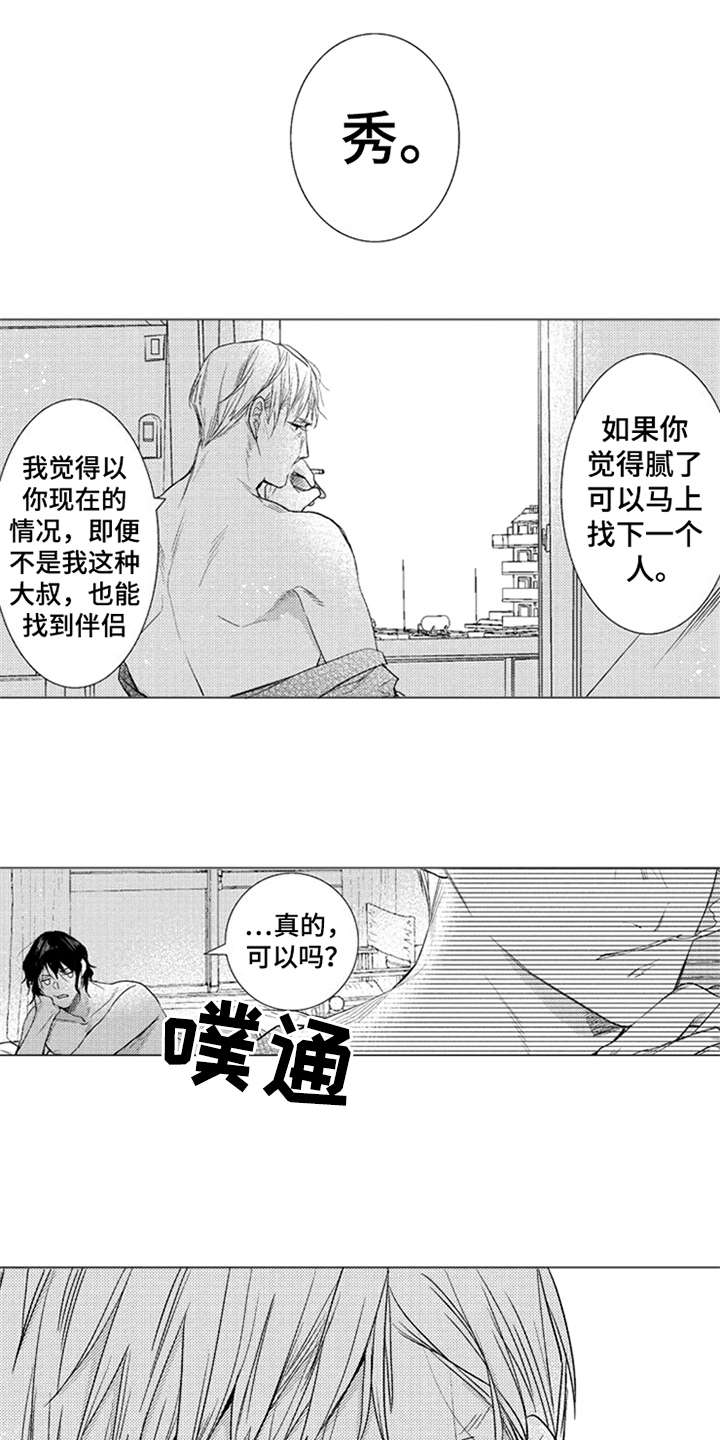 三兄弟情义漫画,第24章：剪头发1图