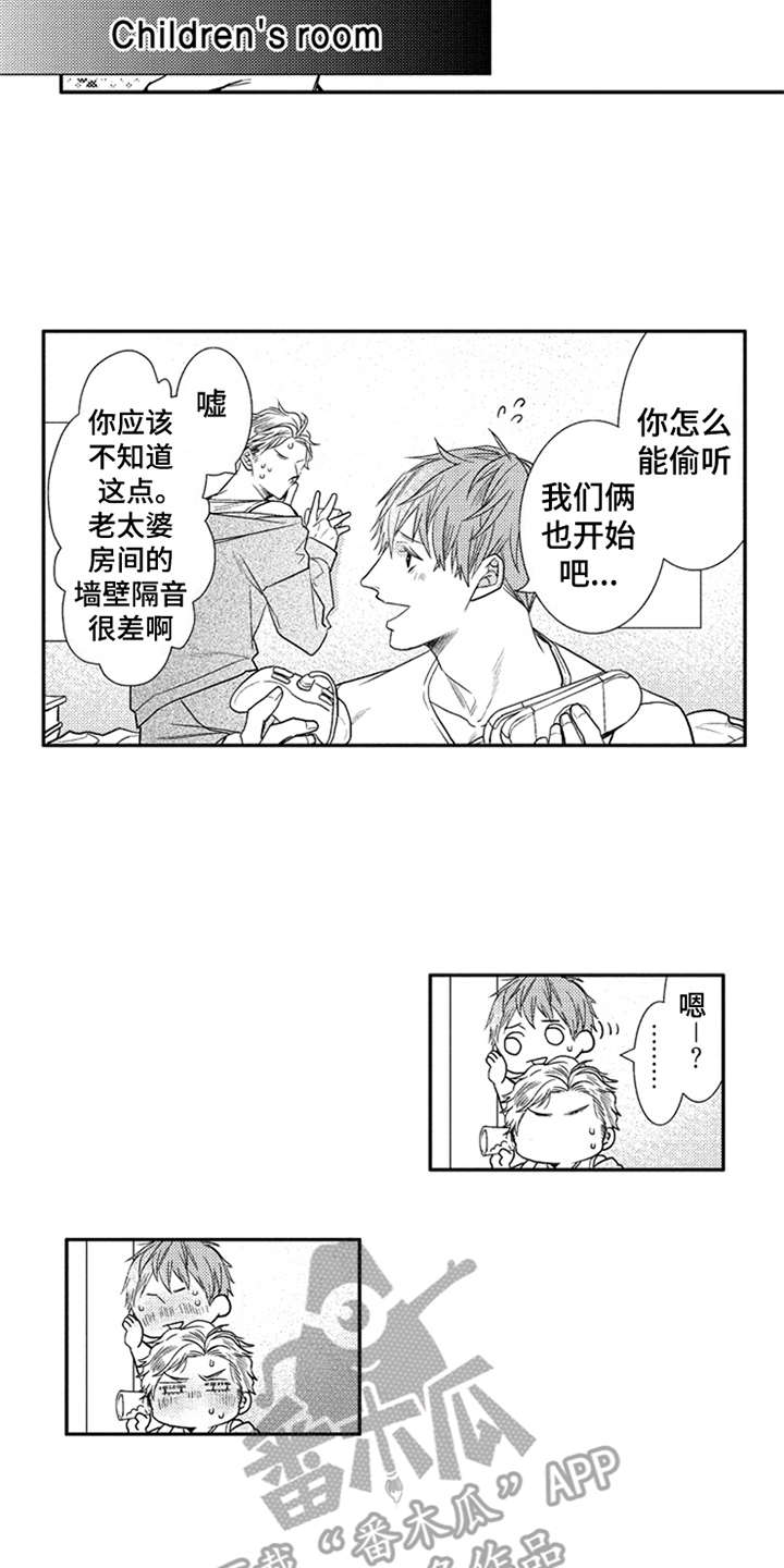 三兄弟情义漫画,第26章：优哉游哉5图