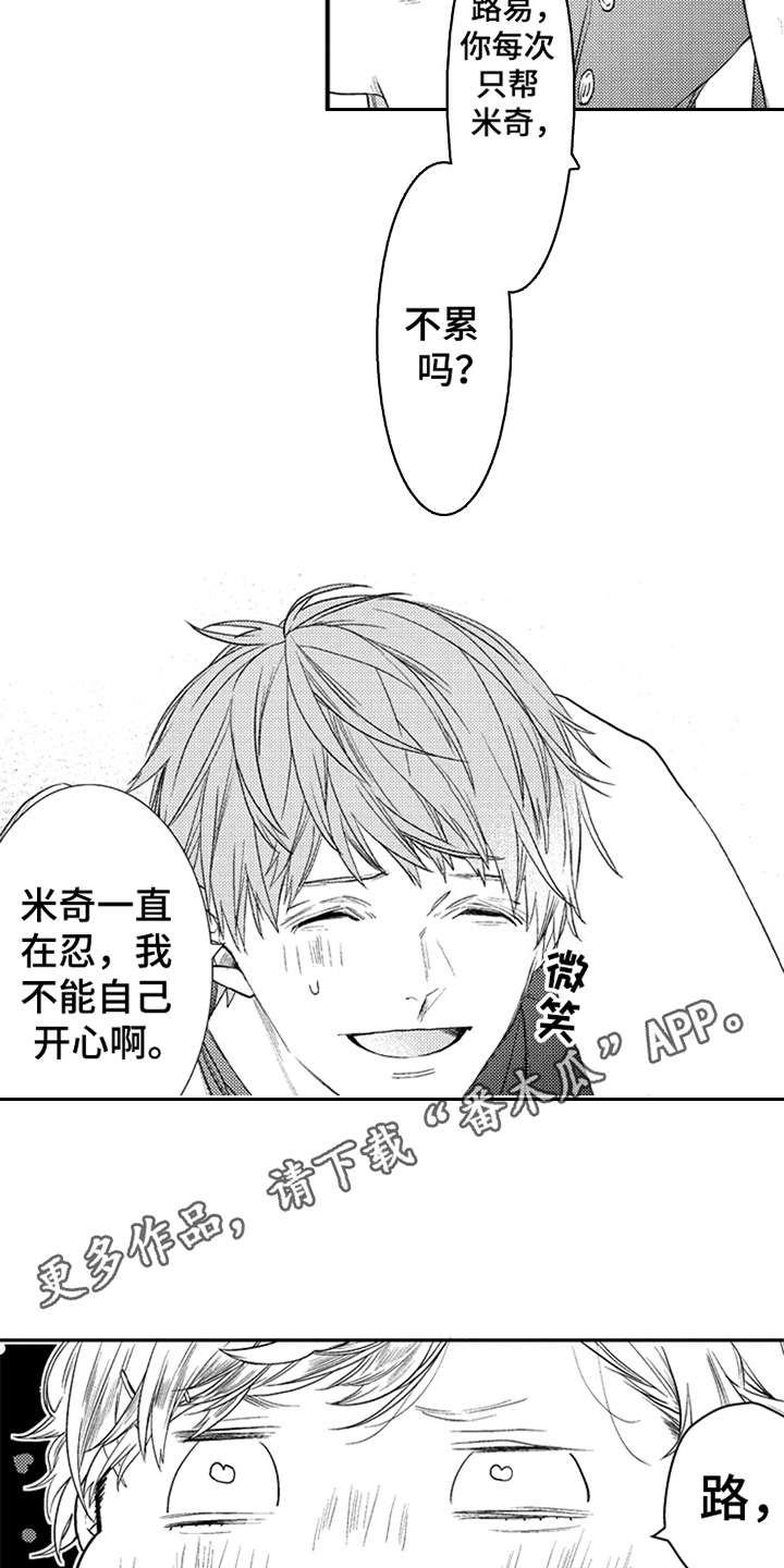 三兄弟情义漫画,第16章：让你开心3图