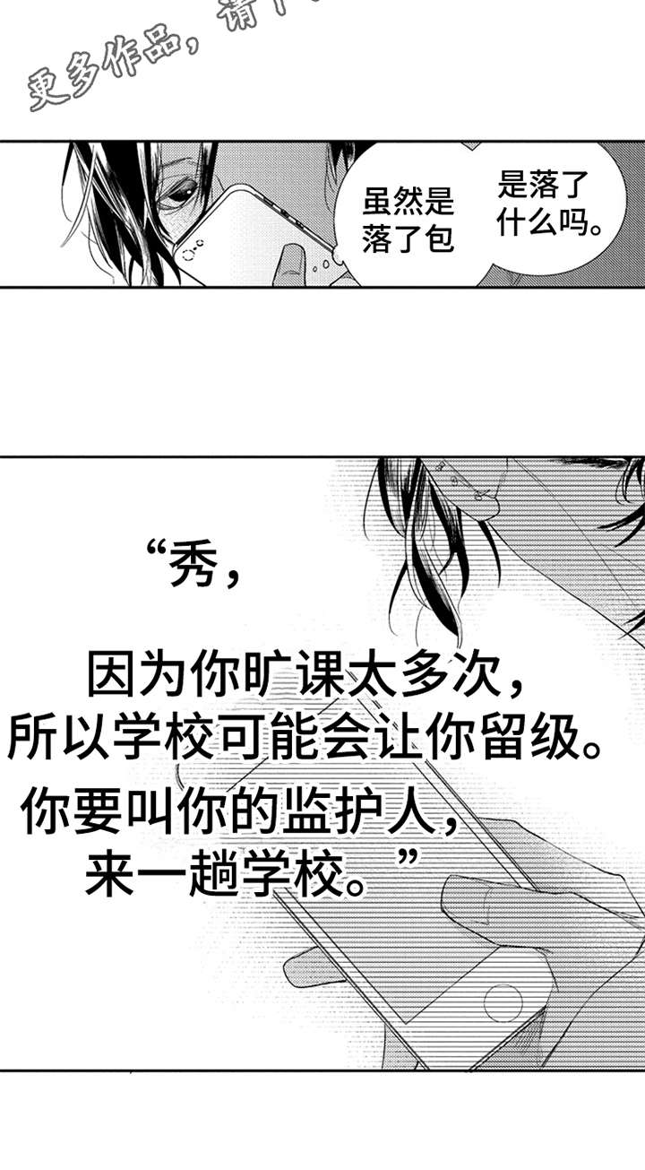 三兄弟情义漫画,第21章：消息2图
