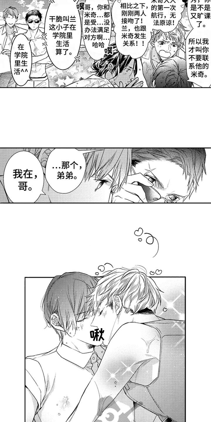 三兄弟情义漫画,第20章：很可爱5图