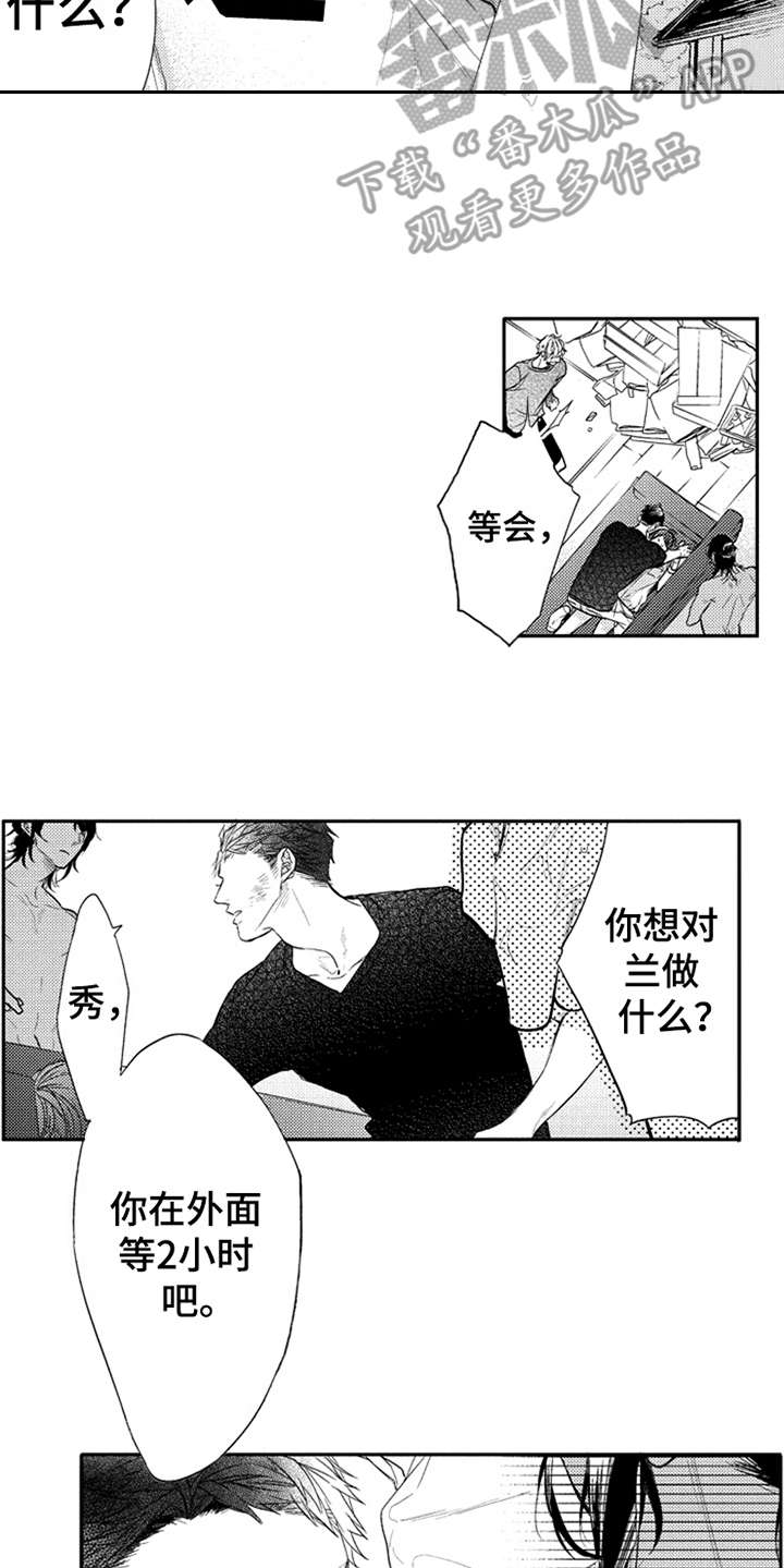 三兄弟情义漫画,第8章：看清楚1图