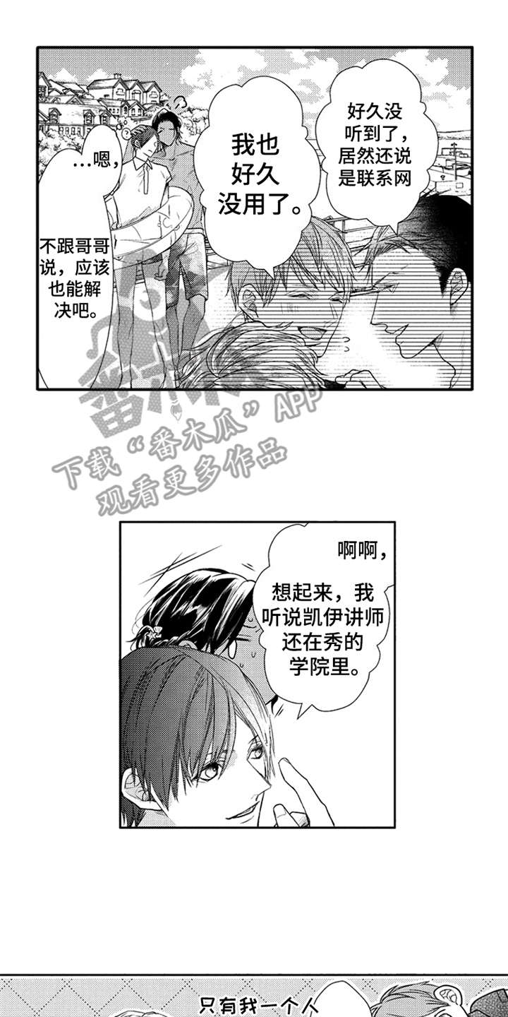 三兄弟情义漫画,第21章：消息4图