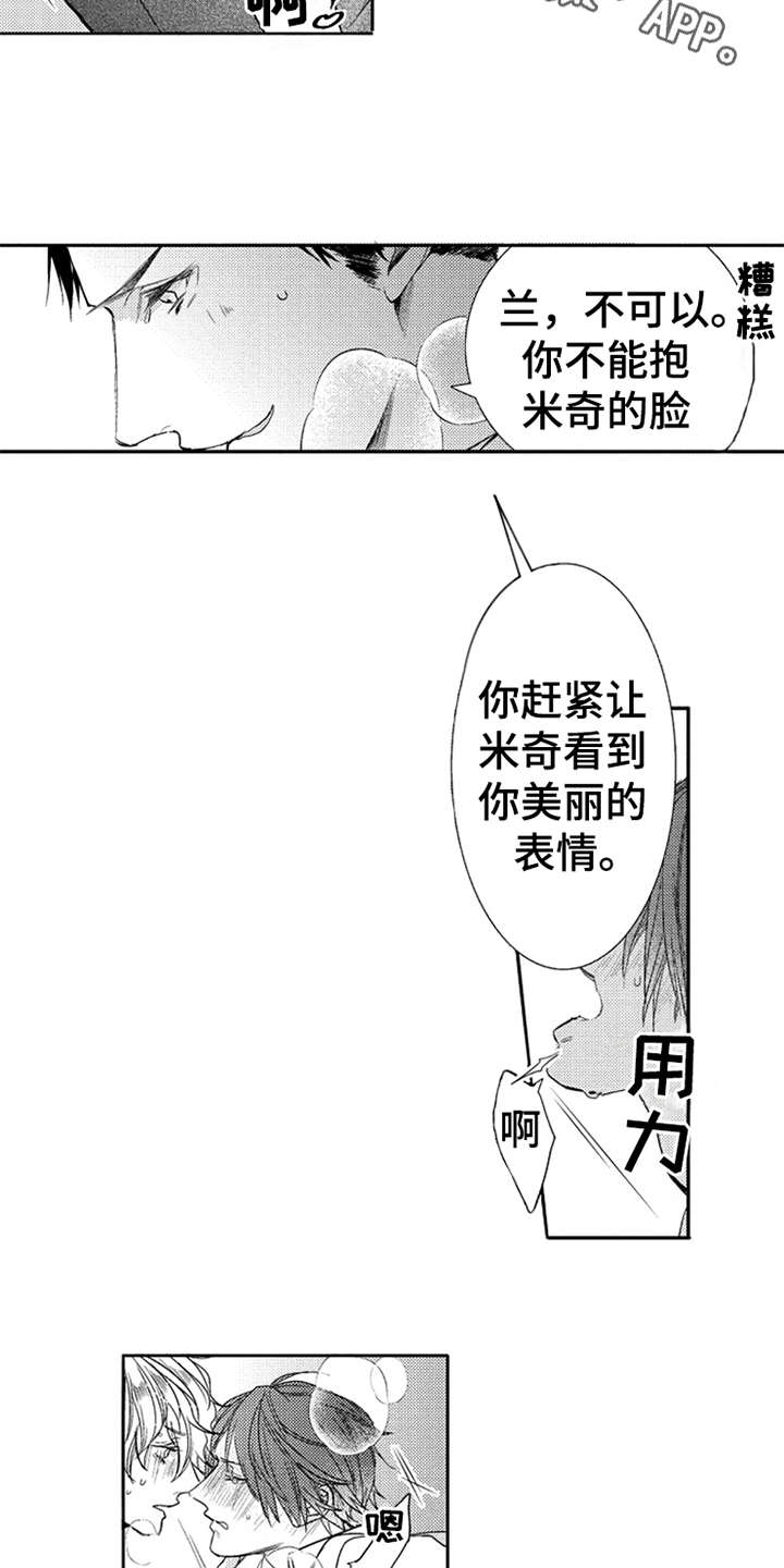 三兄弟情义漫画,第9章：撒娇4图