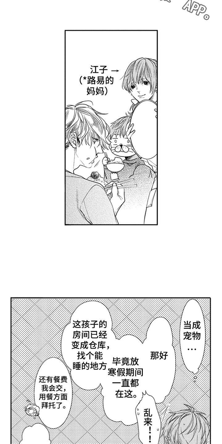 三兄弟情义漫画,第12章：万幸4图