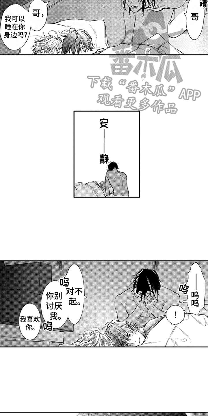 三兄弟情义漫画,第24章：剪头发1图