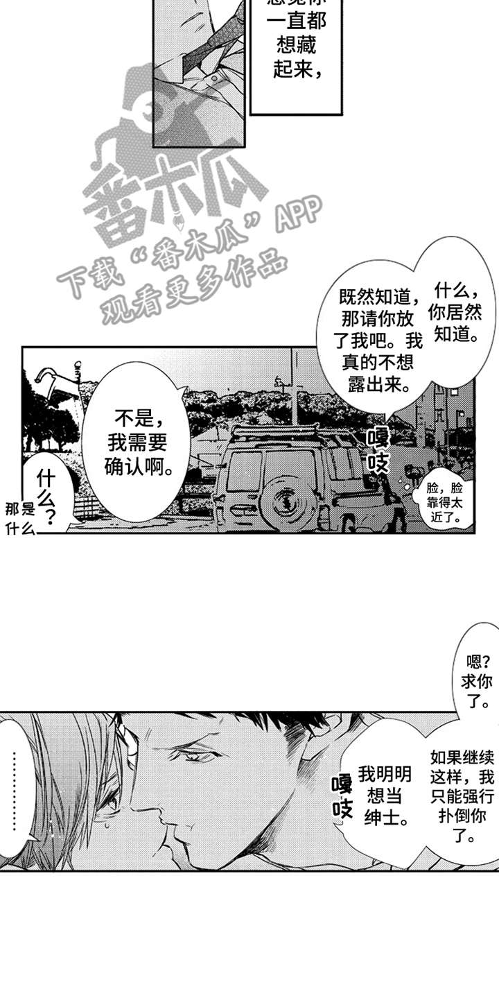 三兄弟情义漫画,第4章：伤口1图