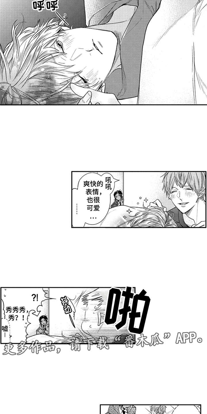 三兄弟情义漫画,第13章：圆滑3图