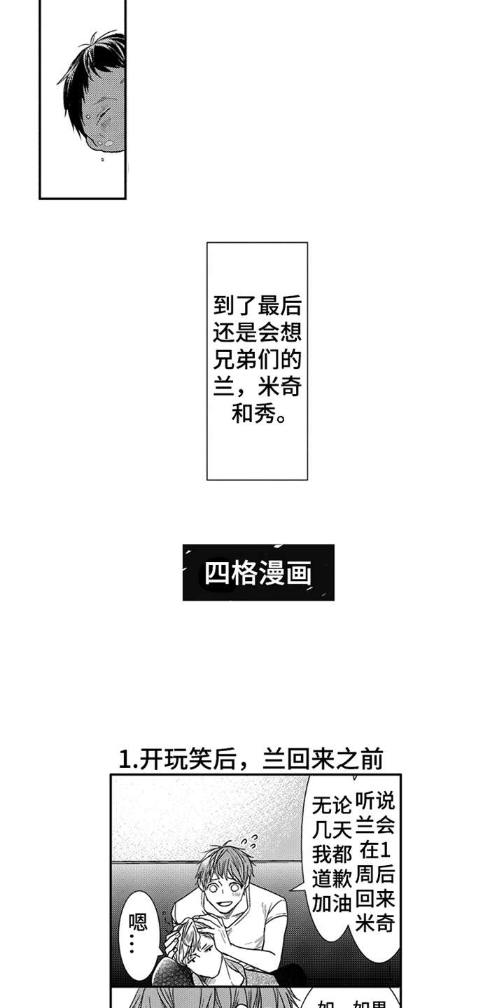 三兄弟情义漫画,第27章：抓紧机会（完结）4图