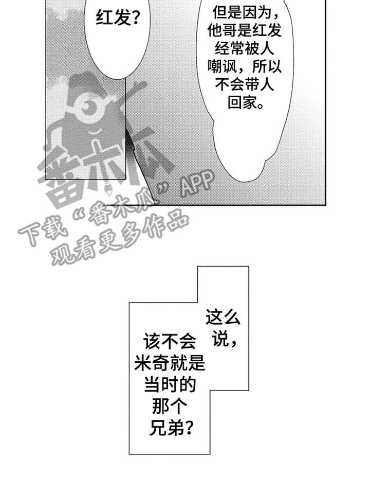 三兄弟情义漫画,第6章：产生影响1图