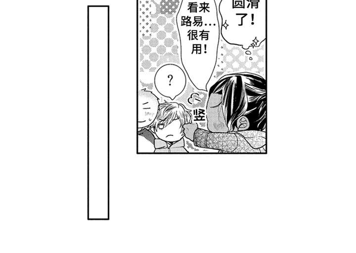 三兄弟情义漫画,第13章：圆滑5图