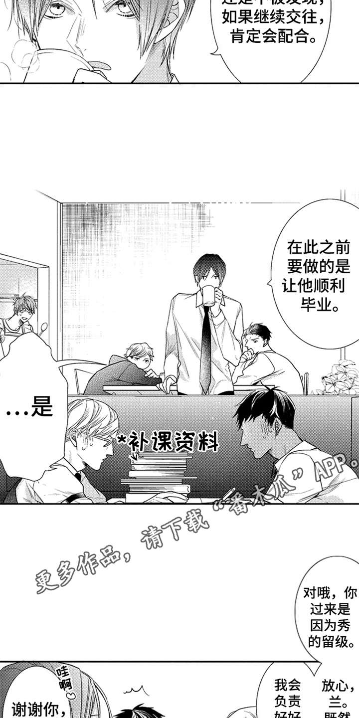 三兄弟情义漫画,第26章：优哉游哉3图