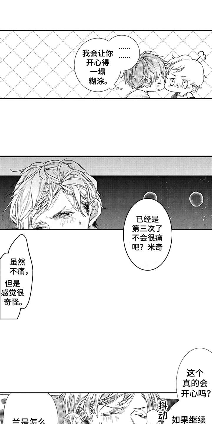 三兄弟情义漫画,第16章：让你开心1图