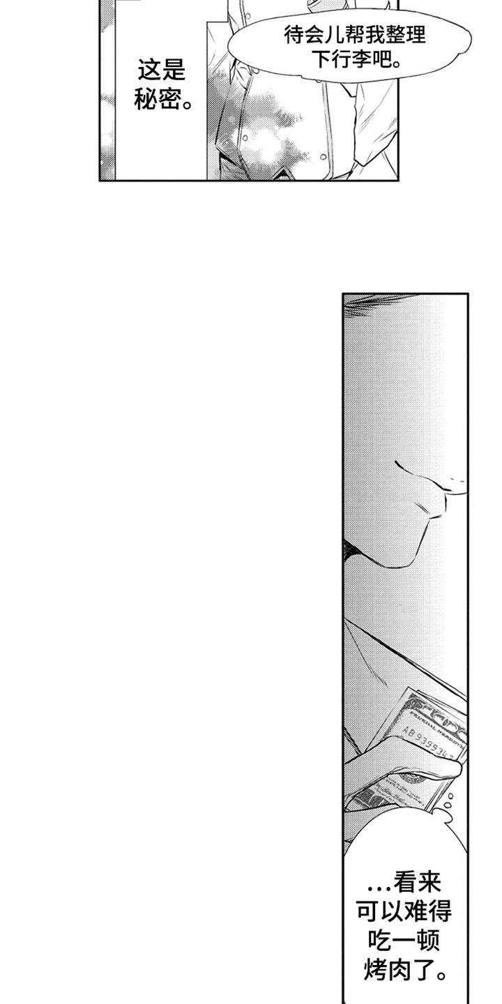 三兄弟情义漫画,第2章：秘密3图