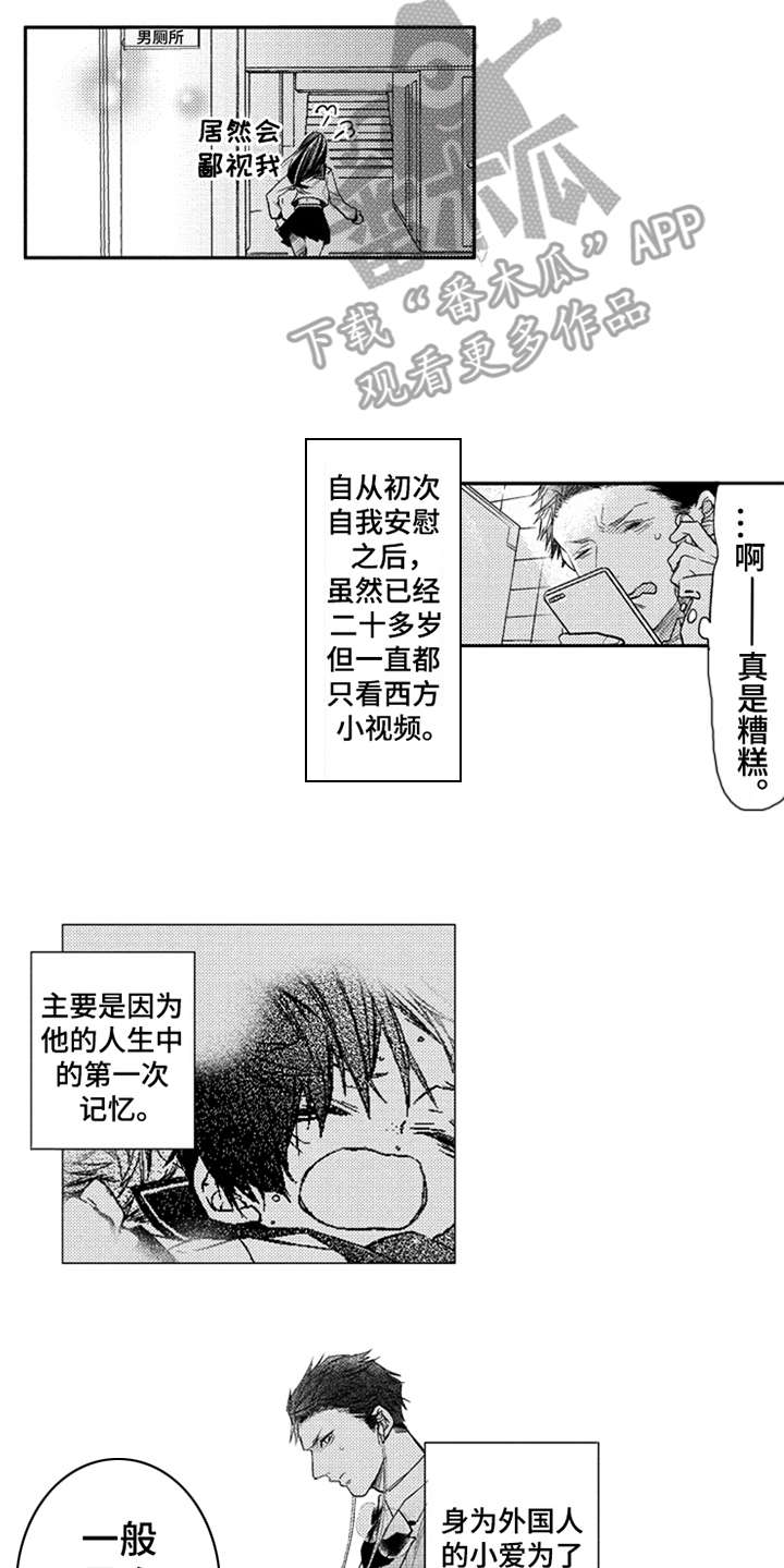 三兄弟情义漫画,第6章：产生影响1图