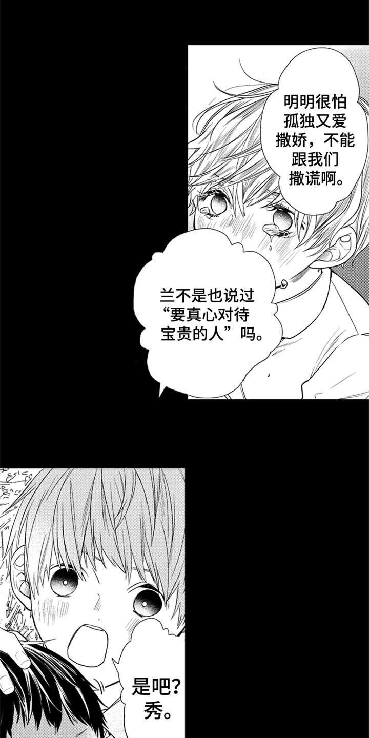 三兄弟情义漫画,第17章：能够理解4图