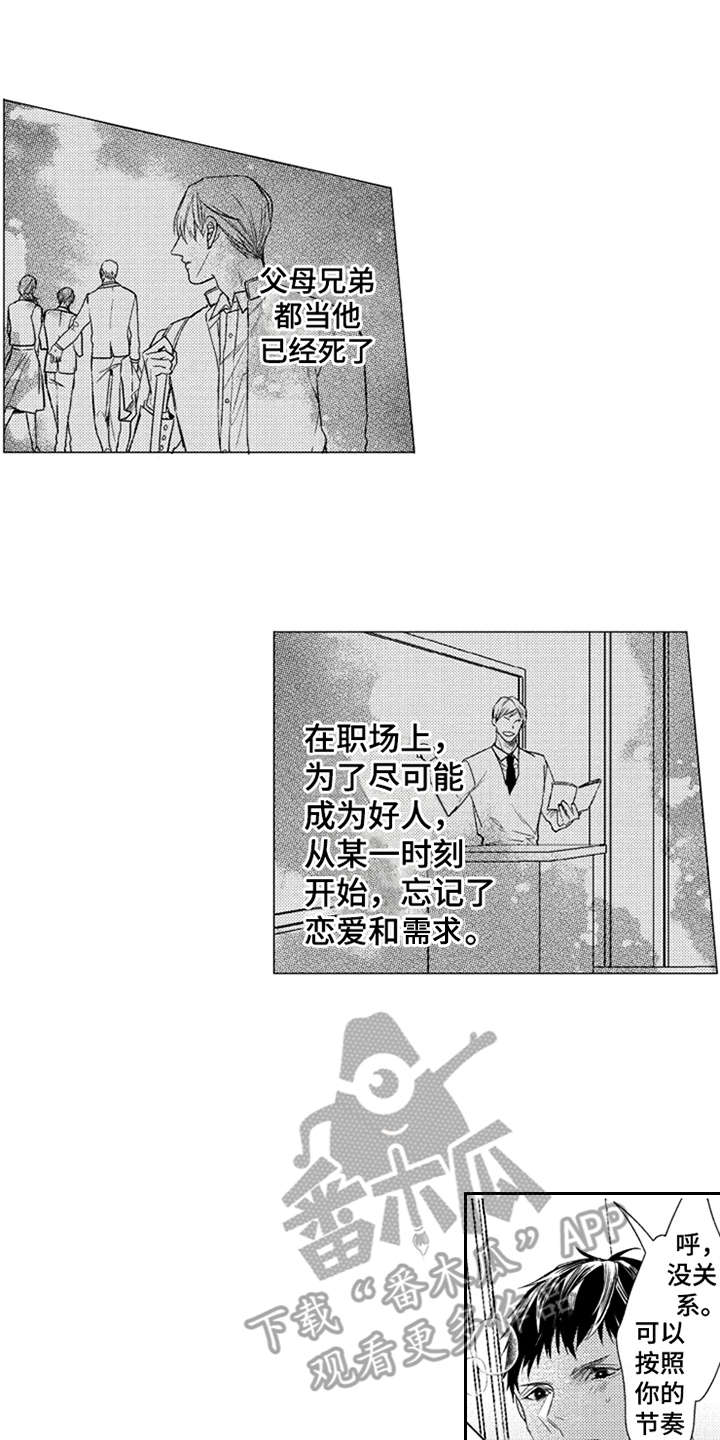 三兄弟情义漫画,第25章：在笑5图